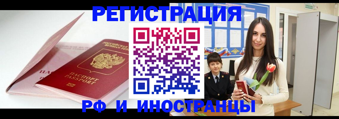 прописка штамп в Удмуртии