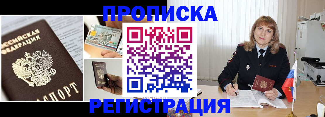 временная регистрация купить в Удмуртии