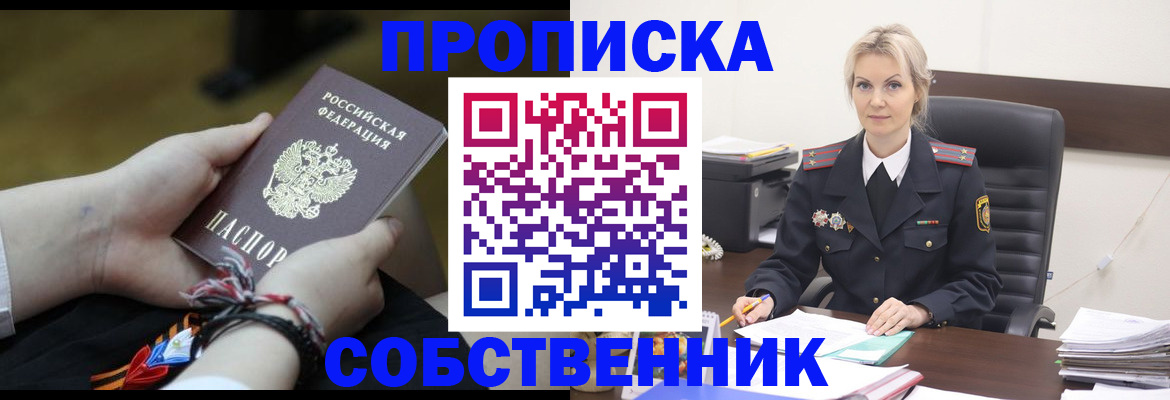 временная прописка в Удмуртии
