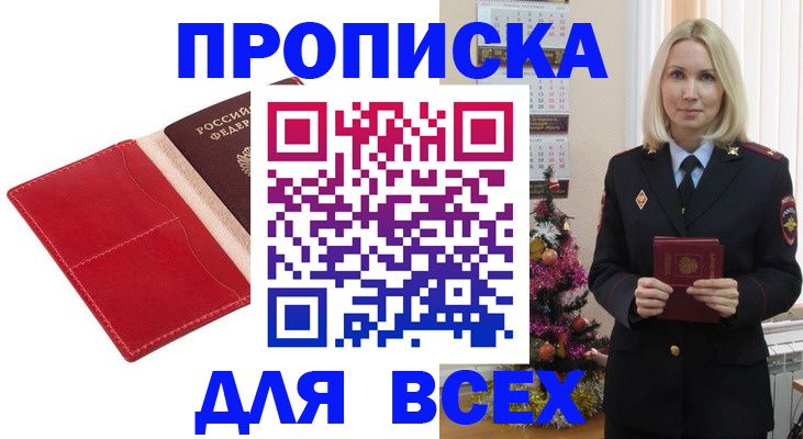 прописка штамп в Удмуртии